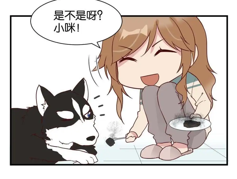 《月老不准我恋爱》第30回 牛排与闹钟 第16页