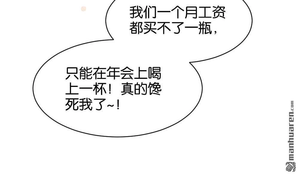 《月老不准我恋爱》第31回 桃子甘露抢夺战1 第33页