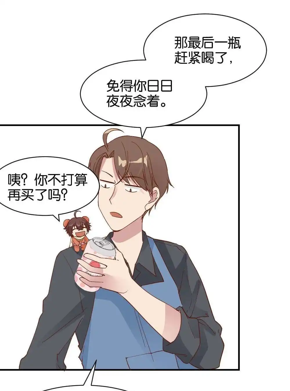 《月老不准我恋爱》第31回 桃子甘露抢夺战1 第36页