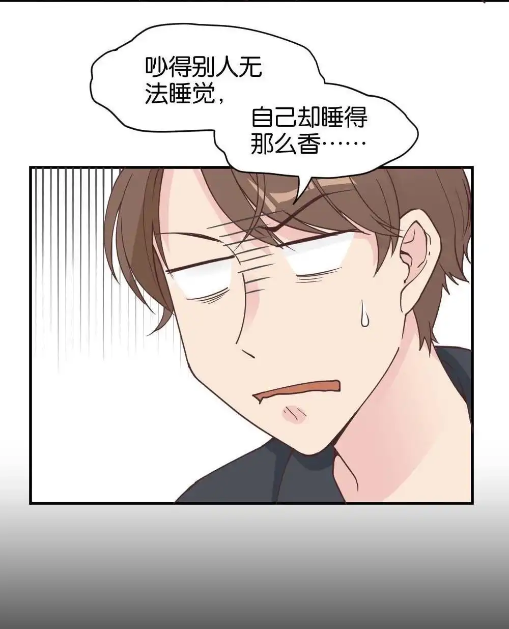 《月老不准我恋爱》第31回 桃子甘露抢夺战1 第17页