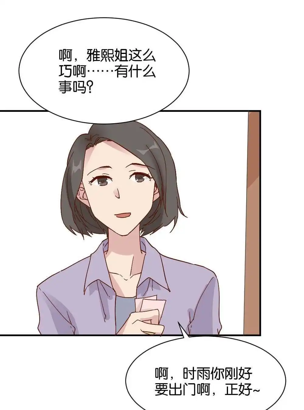 《月老不准我恋爱》第31回 桃子甘露抢夺战1 第58页