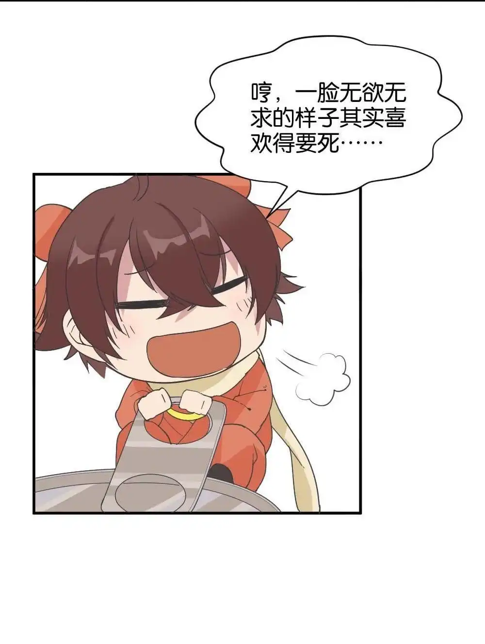 《月老不准我恋爱》第31回 桃子甘露抢夺战1 第43页