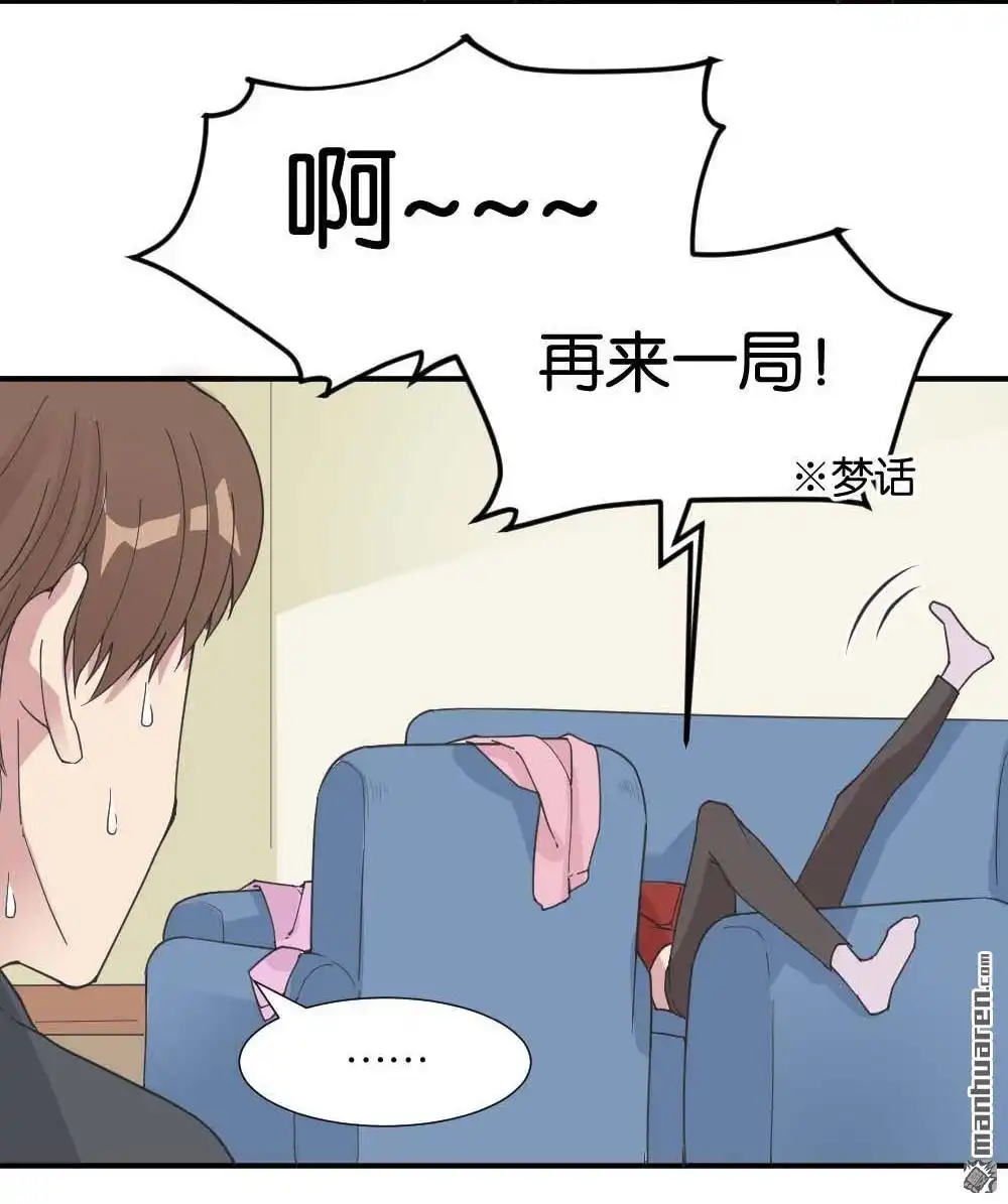 《月老不准我恋爱》第31回 桃子甘露抢夺战1 第13页