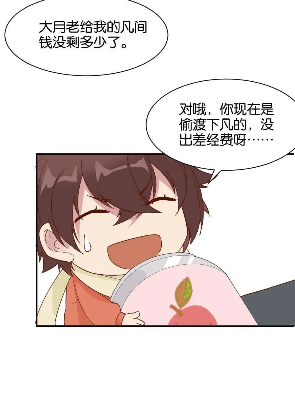 《月老不准我恋爱》第31回 桃子甘露抢夺战1 第37页