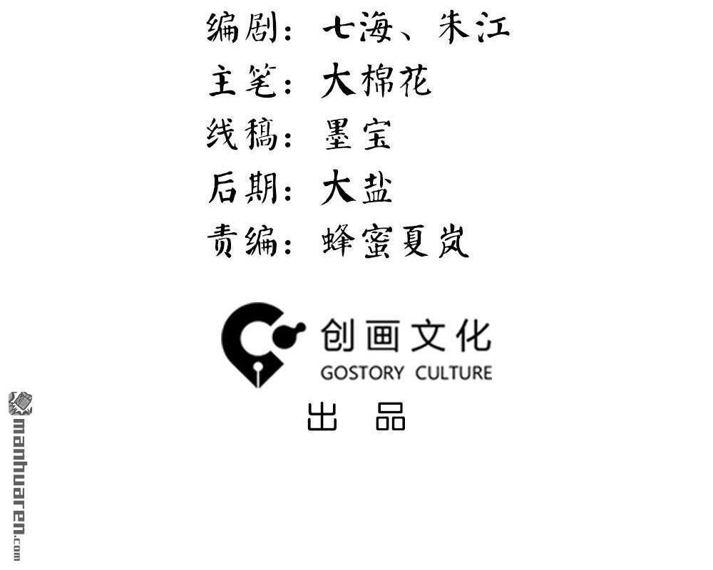 《月老不准我恋爱》第31回 桃子甘露抢夺战1 第4页