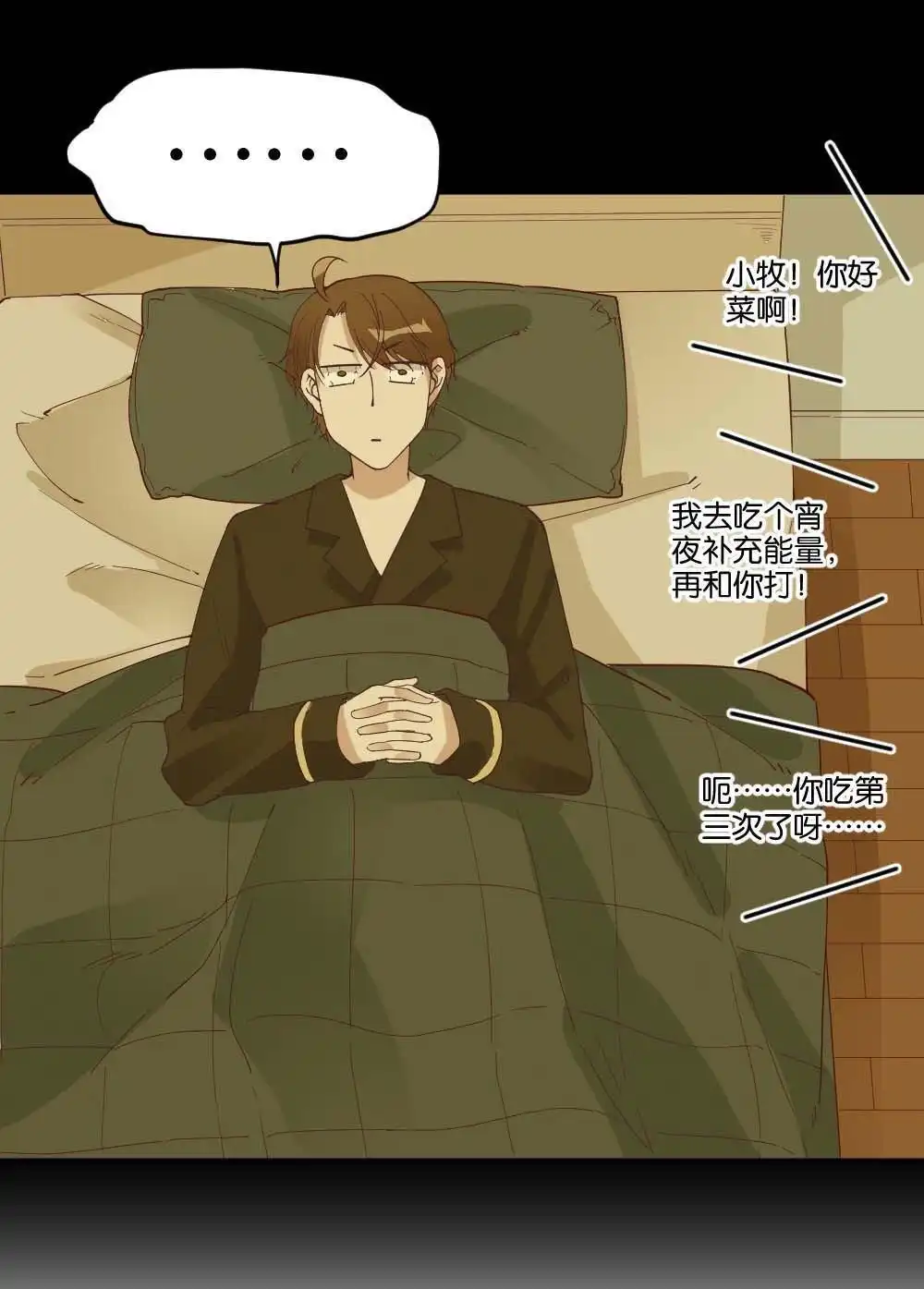 《月老不准我恋爱》第31回 桃子甘露抢夺战1 第20页