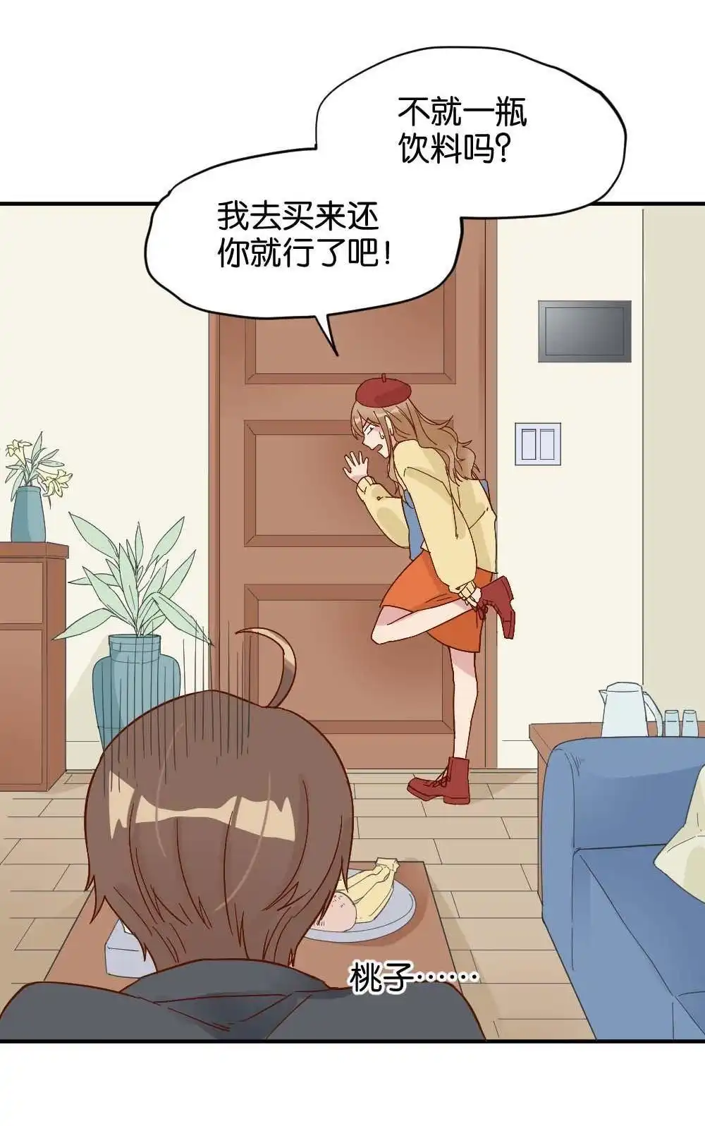 《月老不准我恋爱》第31回 桃子甘露抢夺战1 第56页