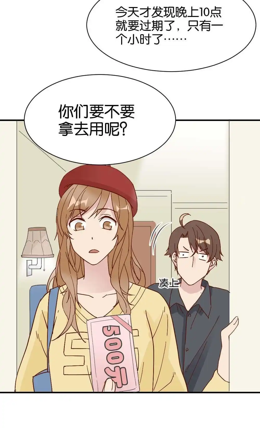 《月老不准我恋爱》第31回 桃子甘露抢夺战1 第60页