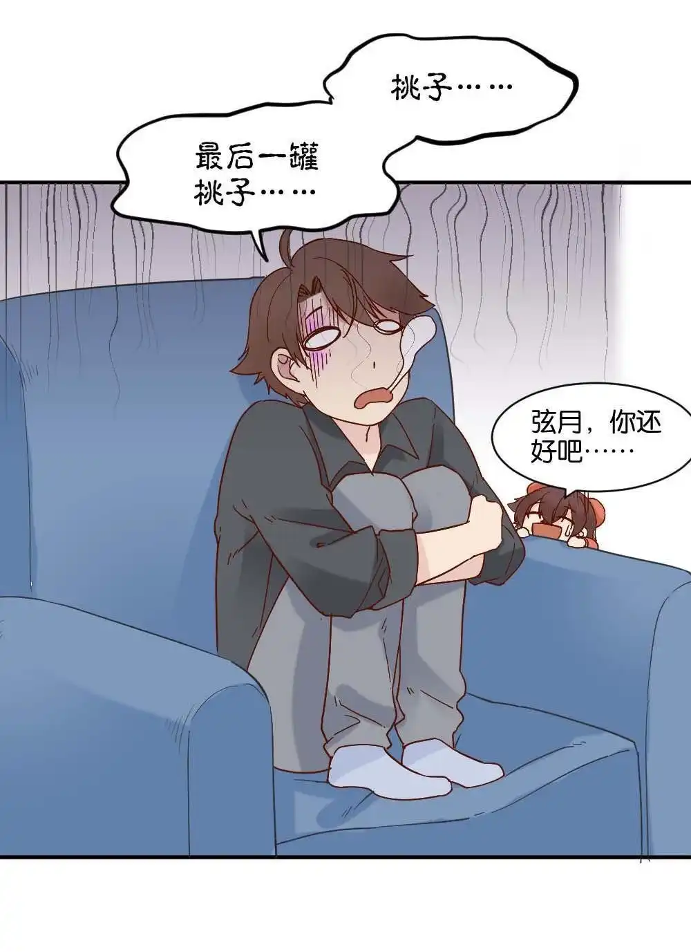 《月老不准我恋爱》第31回 桃子甘露抢夺战1 第54页