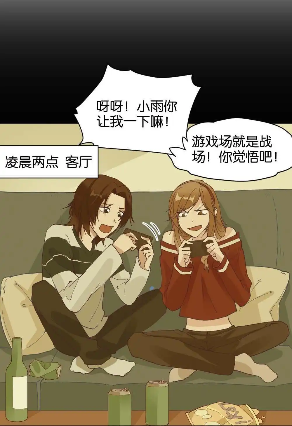 《月老不准我恋爱》第31回 桃子甘露抢夺战1 第18页