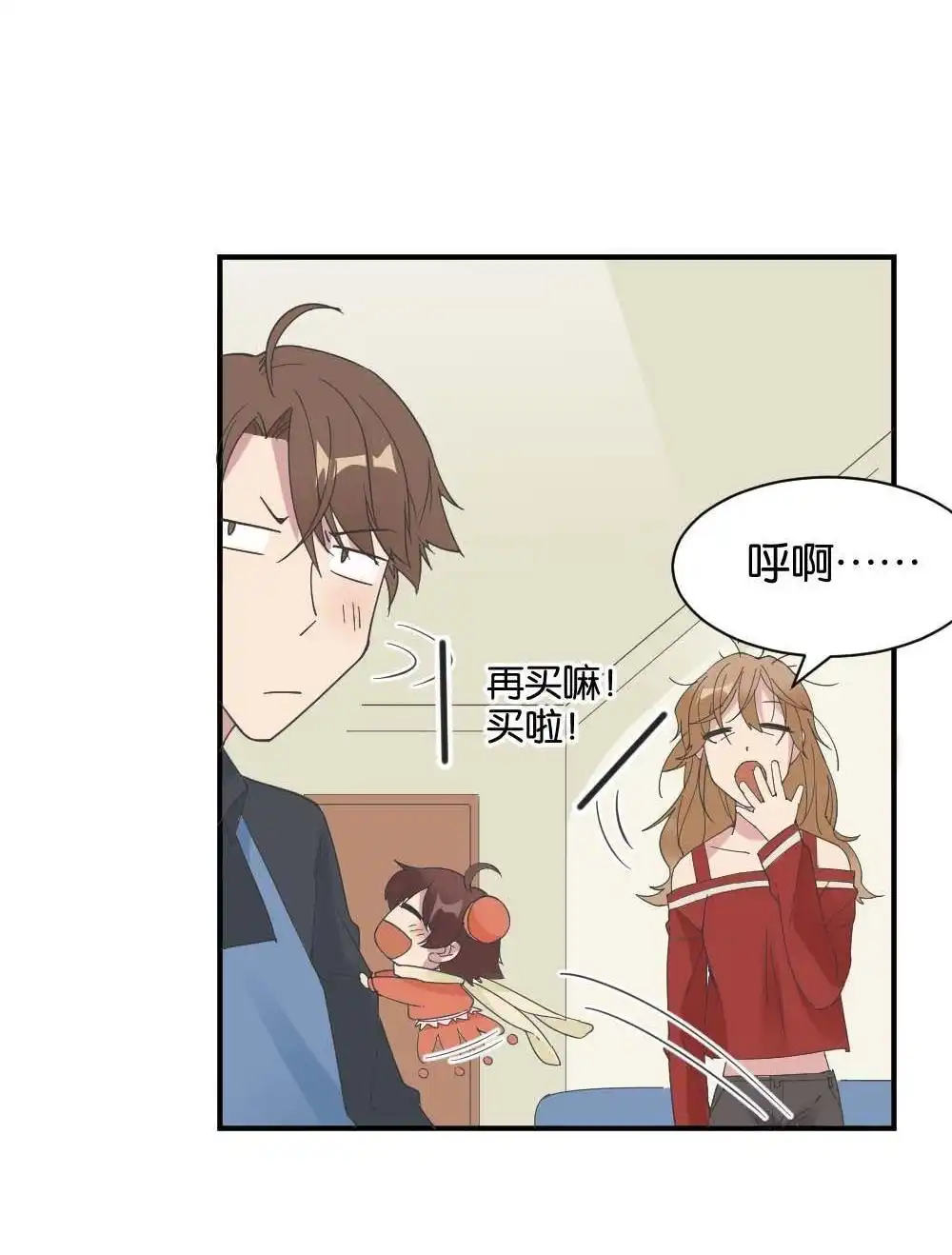 《月老不准我恋爱》第31回 桃子甘露抢夺战1 第44页