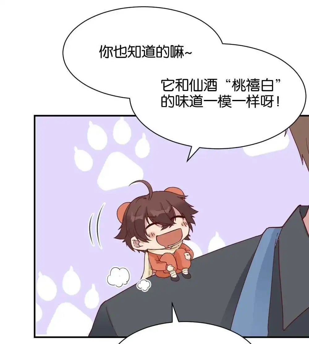 《月老不准我恋爱》第31回 桃子甘露抢夺战1 第32页