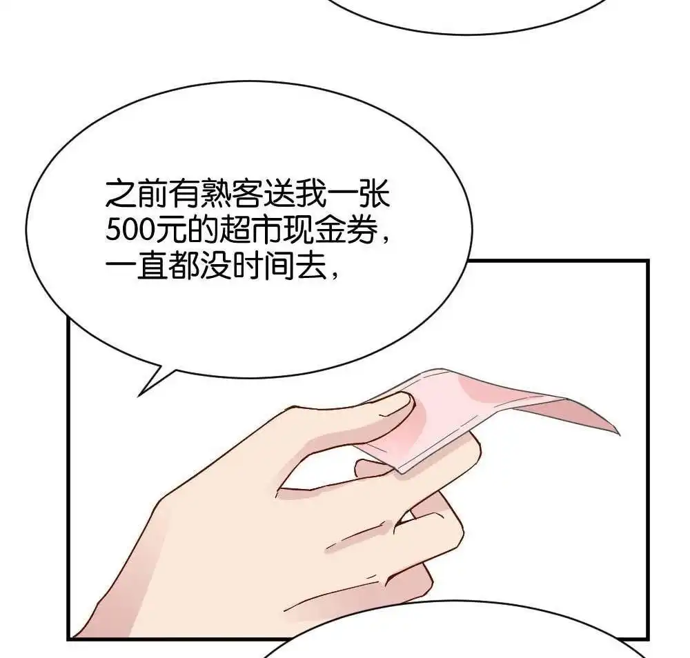 《月老不准我恋爱》第31回 桃子甘露抢夺战1 第59页