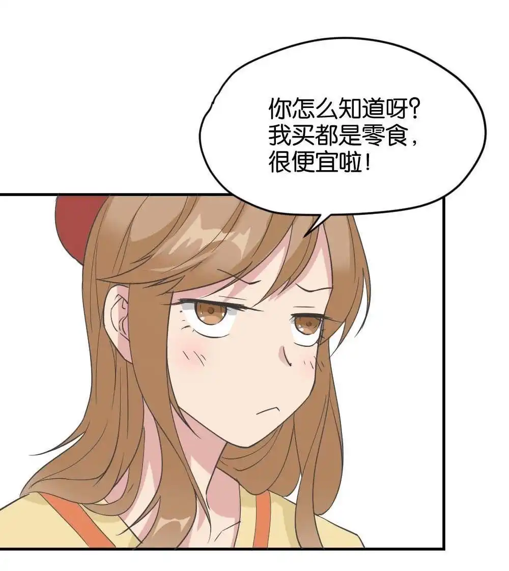 《月老不准我恋爱》第32回 桃子甘露抢夺战2 第16页
