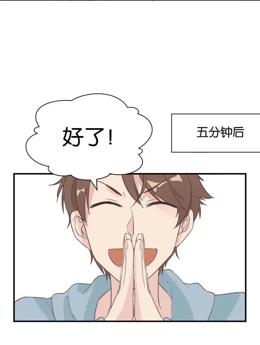 《月老不准我恋爱》第32回 桃子甘露抢夺战2 第20页