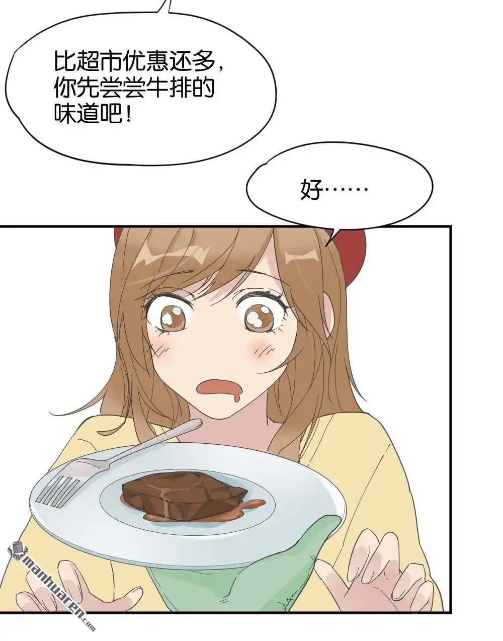 《月老不准我恋爱》第32回 桃子甘露抢夺战2 第33页