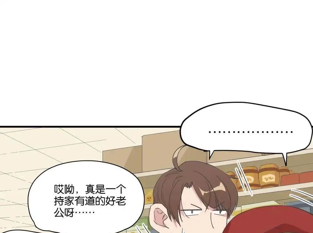 《月老不准我恋爱》第32回 桃子甘露抢夺战2 第10页