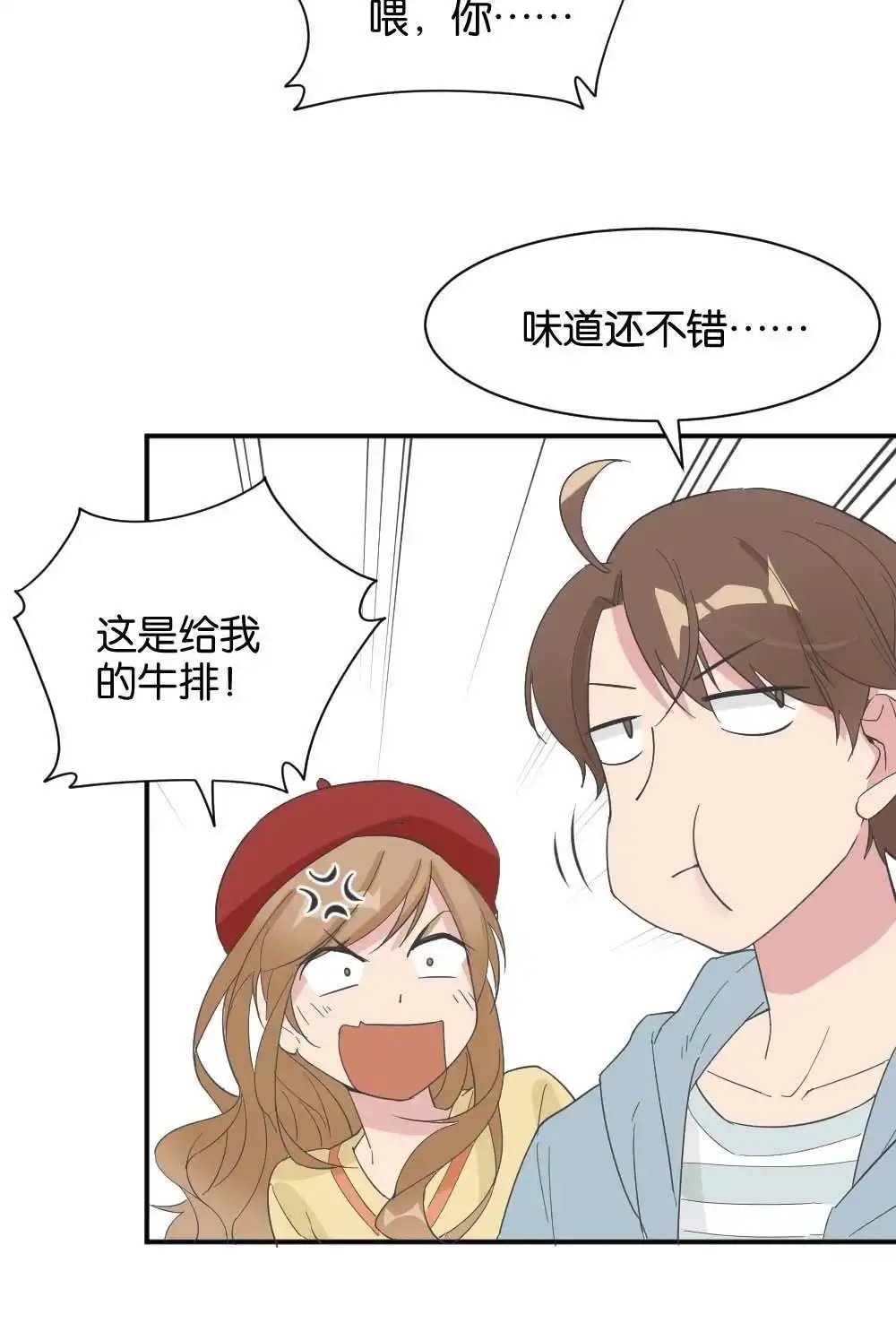 《月老不准我恋爱》第32回 桃子甘露抢夺战2 第39页
