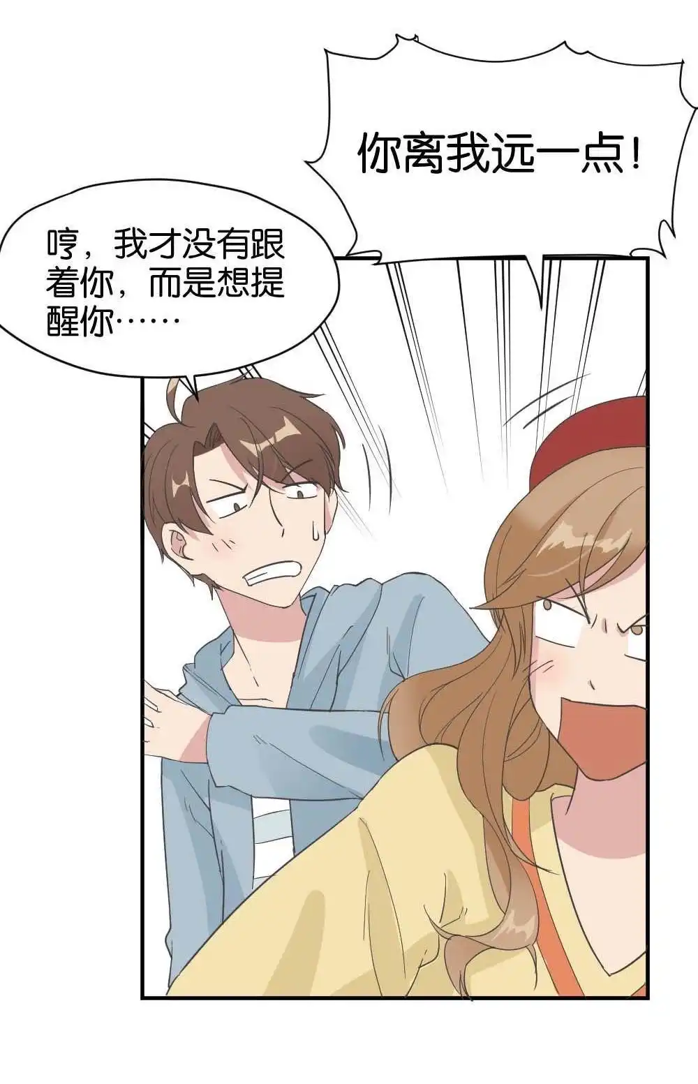 《月老不准我恋爱》第32回 桃子甘露抢夺战2 第12页