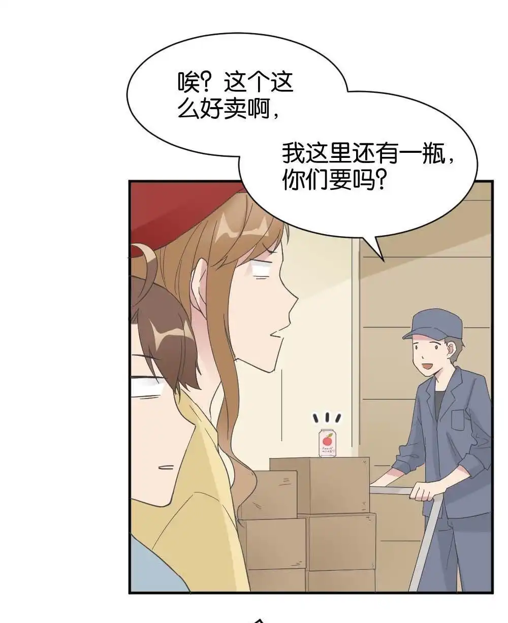《月老不准我恋爱》第32回 桃子甘露抢夺战2 第51页