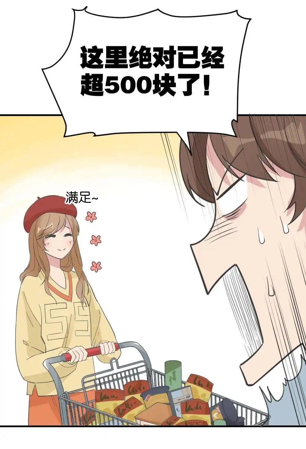 《月老不准我恋爱》第32回 桃子甘露抢夺战2 第15页