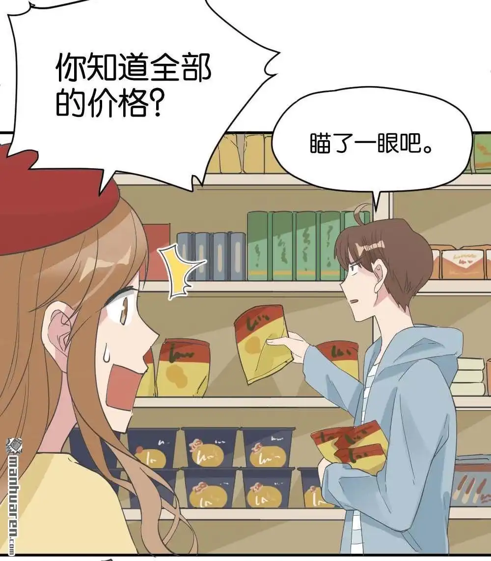 《月老不准我恋爱》第32回 桃子甘露抢夺战2 第18页