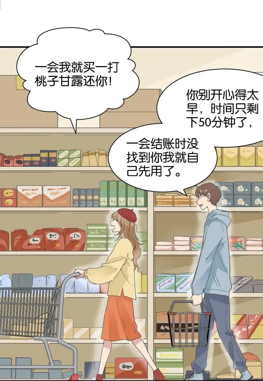 《月老不准我恋爱》第32回 桃子甘露抢夺战2 第5页