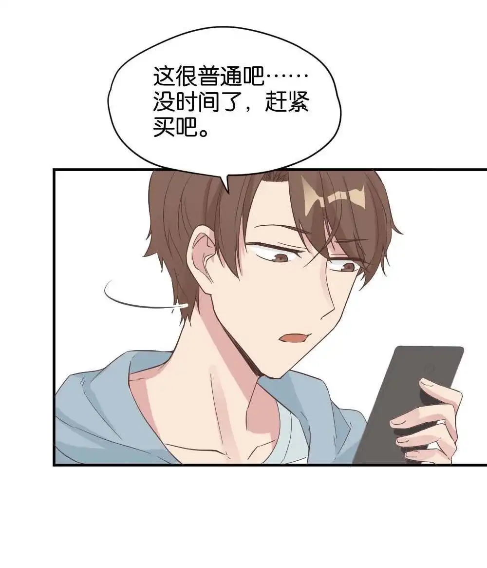 《月老不准我恋爱》第32回 桃子甘露抢夺战2 第22页