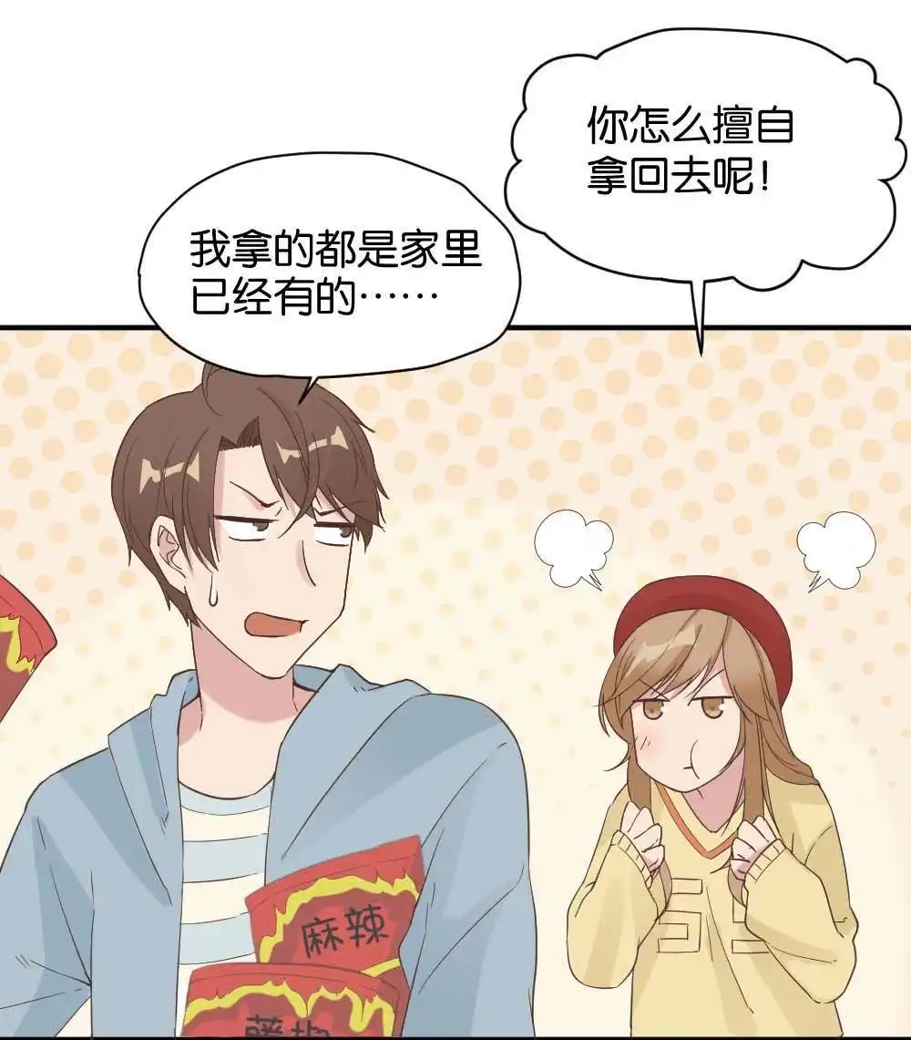 《月老不准我恋爱》第32回 桃子甘露抢夺战2 第19页