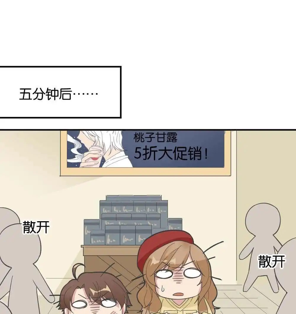 《月老不准我恋爱》第32回 桃子甘露抢夺战2 第49页
