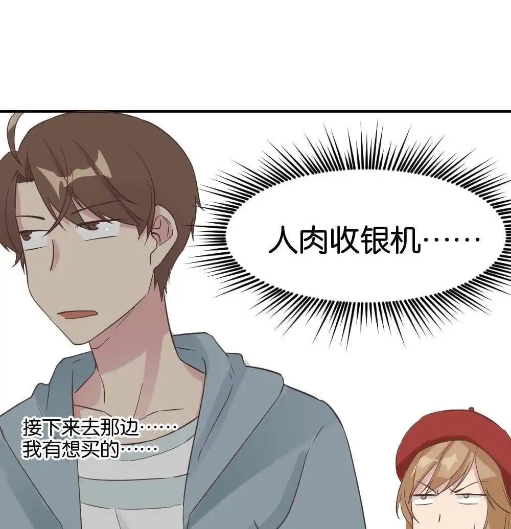 《月老不准我恋爱》第32回 桃子甘露抢夺战2 第24页