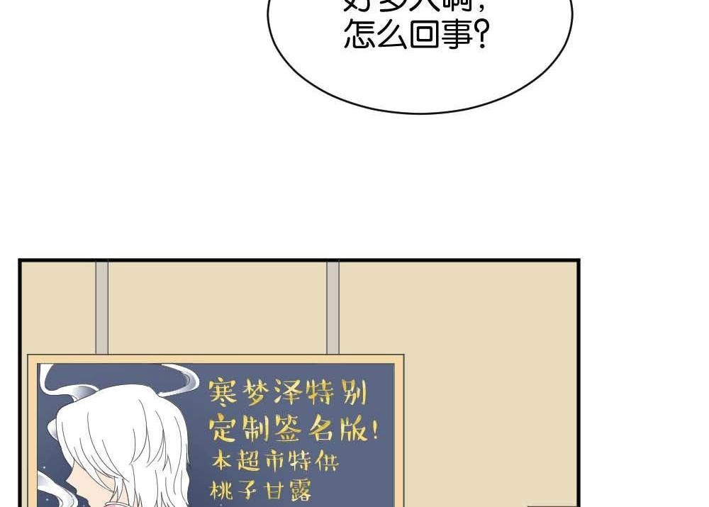 《月老不准我恋爱》第32回 桃子甘露抢夺战2 第43页