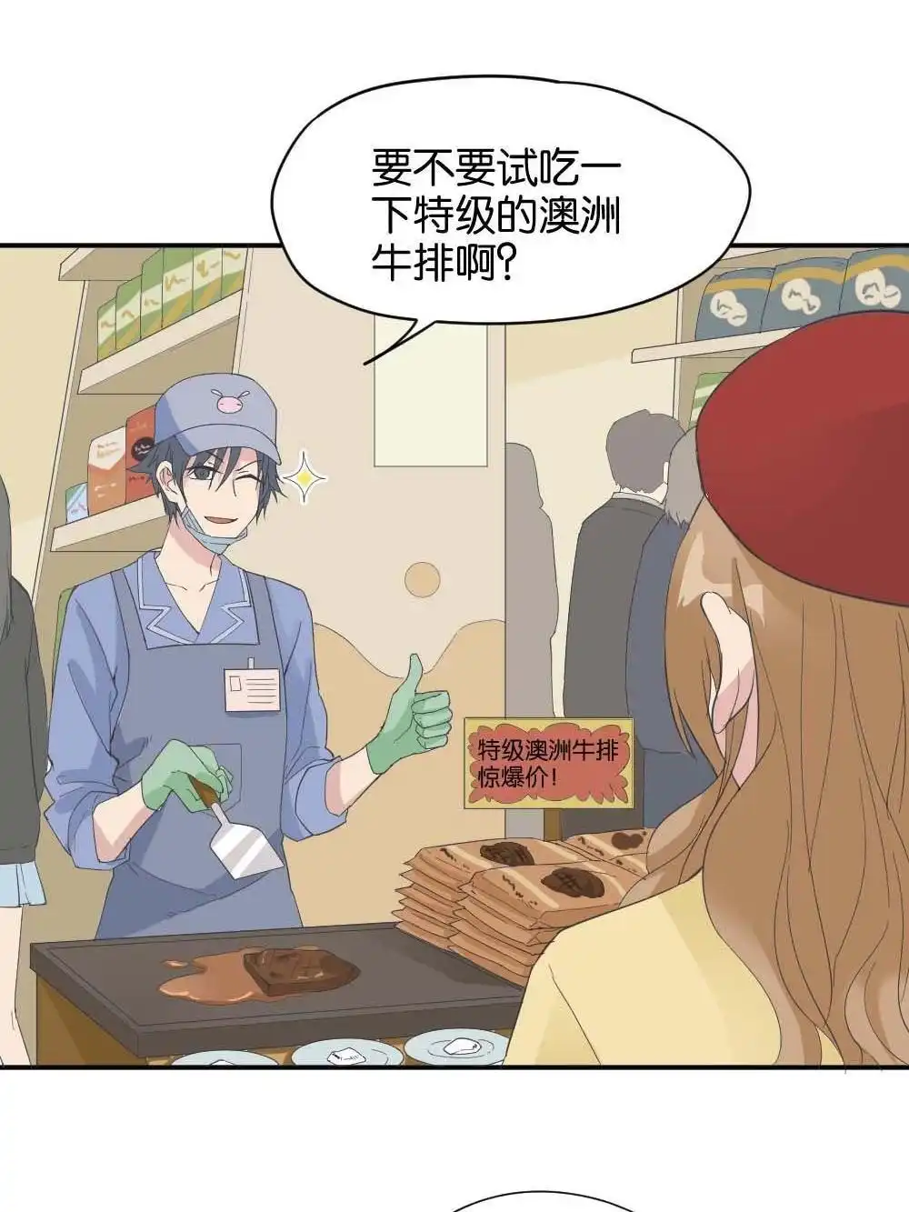 《月老不准我恋爱》第32回 桃子甘露抢夺战2 第28页