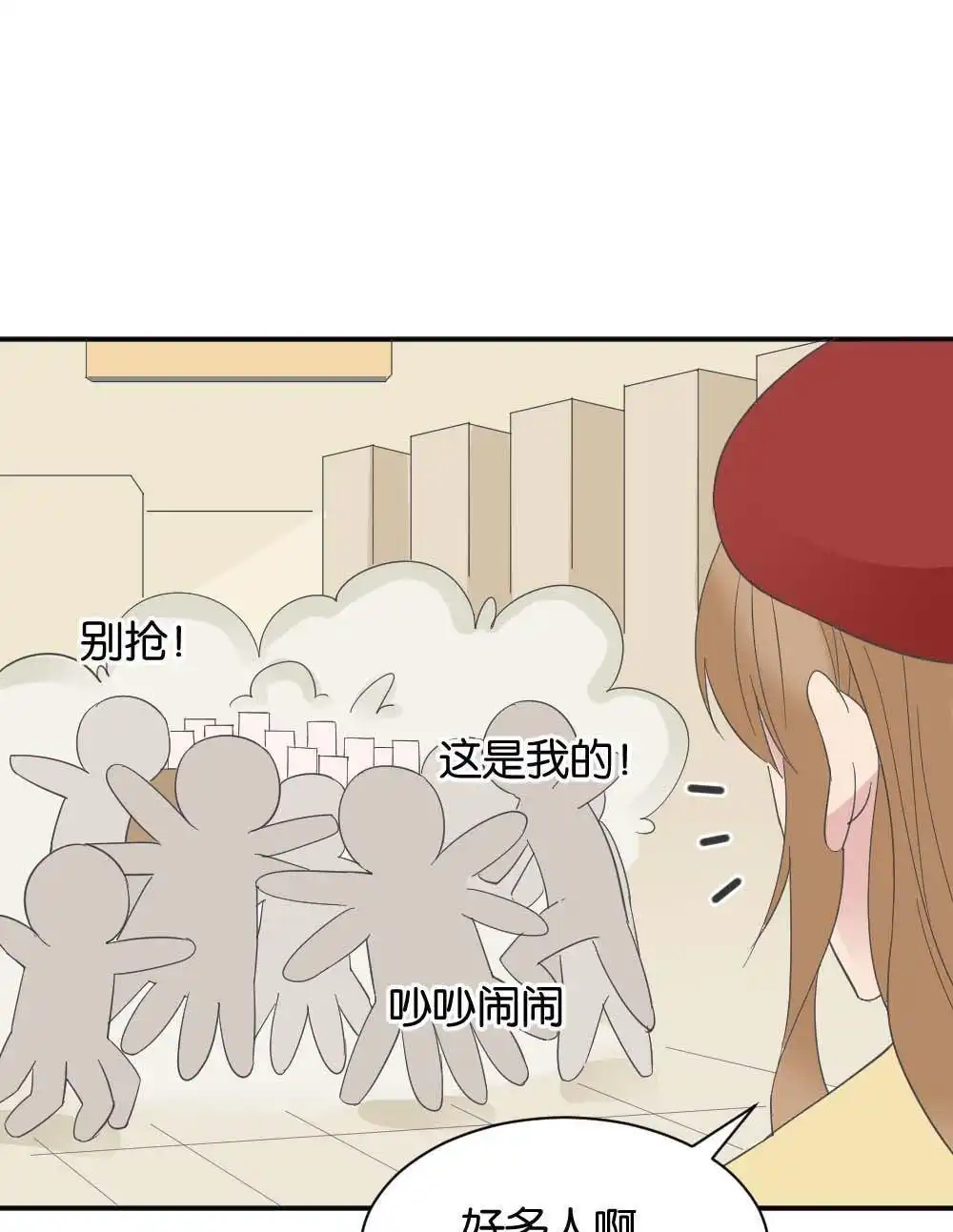 《月老不准我恋爱》第32回 桃子甘露抢夺战2 第42页
