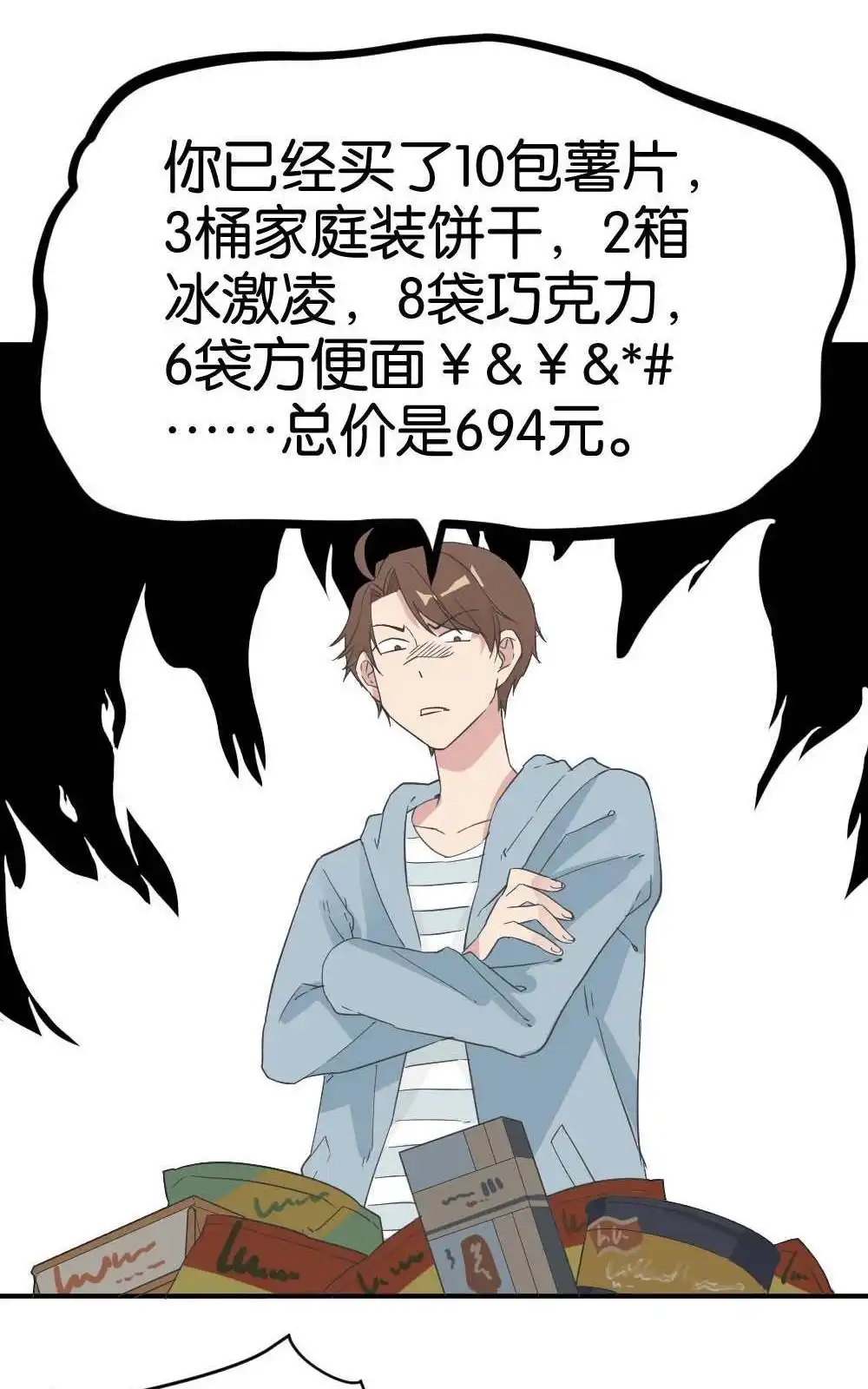 《月老不准我恋爱》第32回 桃子甘露抢夺战2 第17页