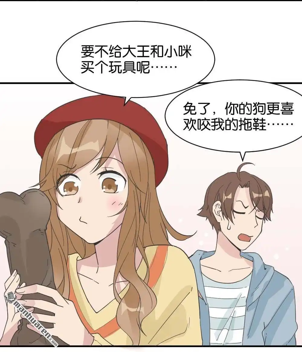 《月老不准我恋爱》第32回 桃子甘露抢夺战2 第9页