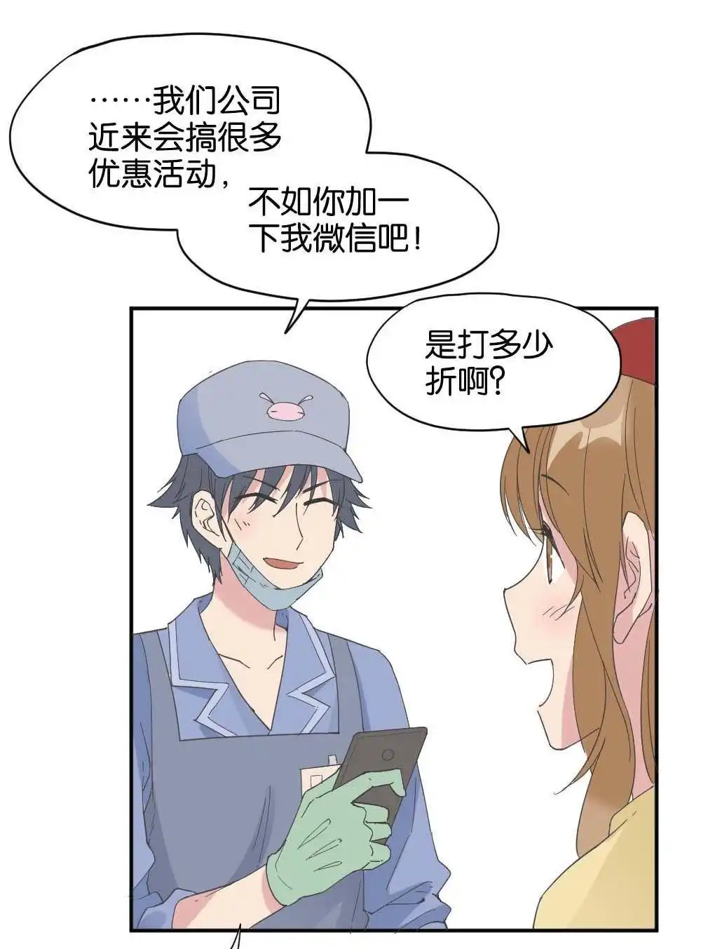 《月老不准我恋爱》第32回 桃子甘露抢夺战2 第32页