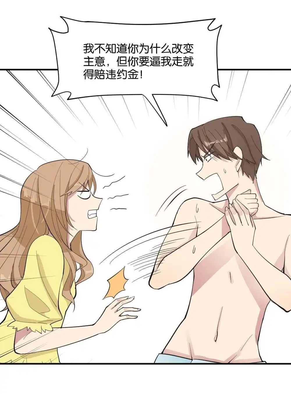 《月老不准我恋爱》第3回 识破 第18页