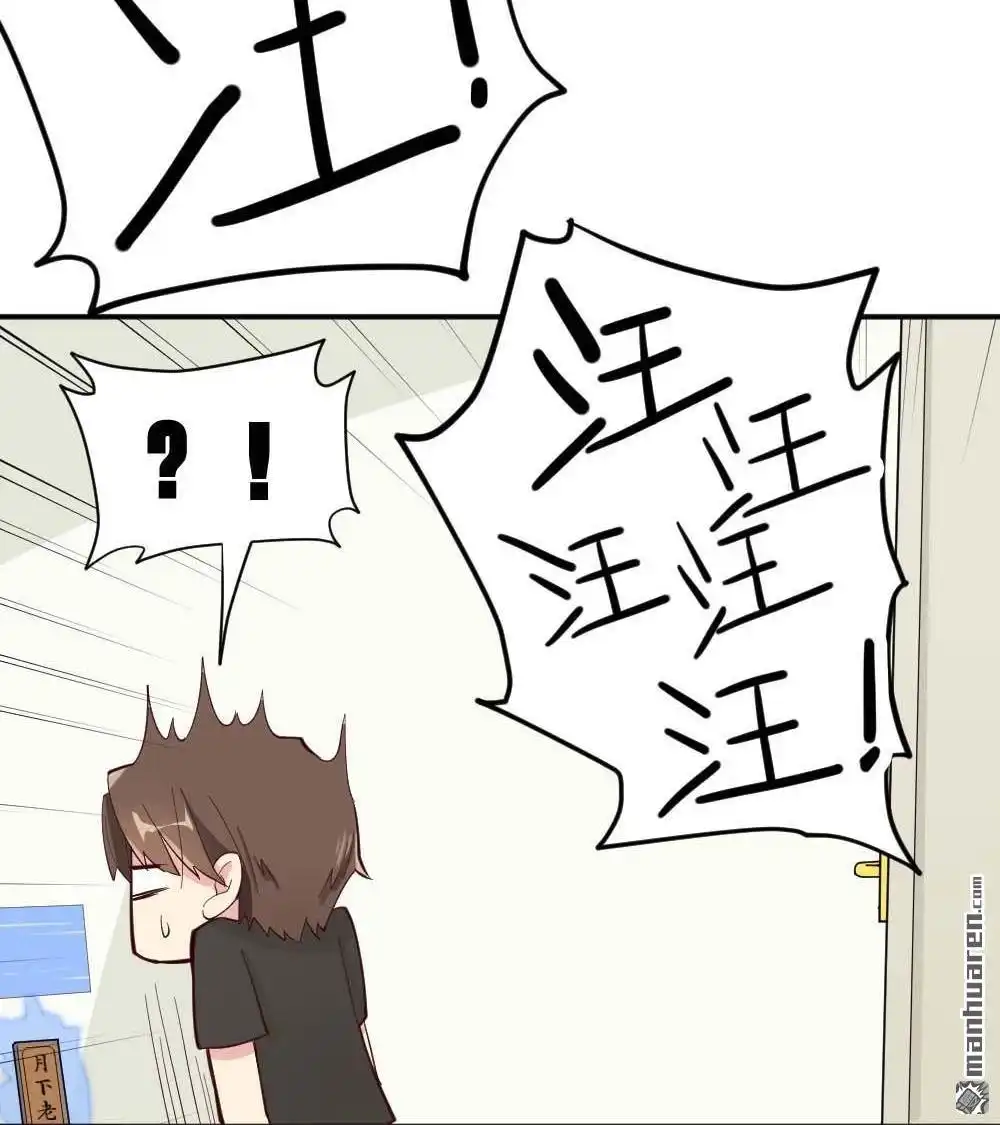 《月老不准我恋爱》第3回 识破 第38页
