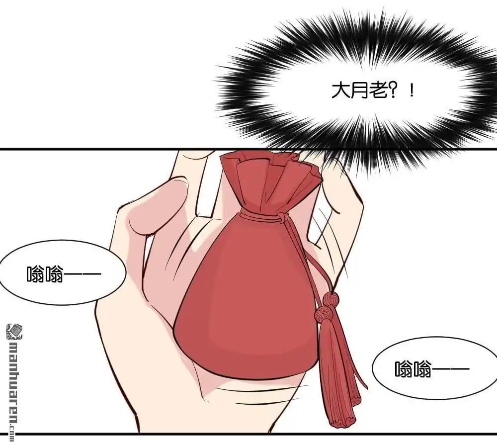 《月老不准我恋爱》第3回 识破 第29页