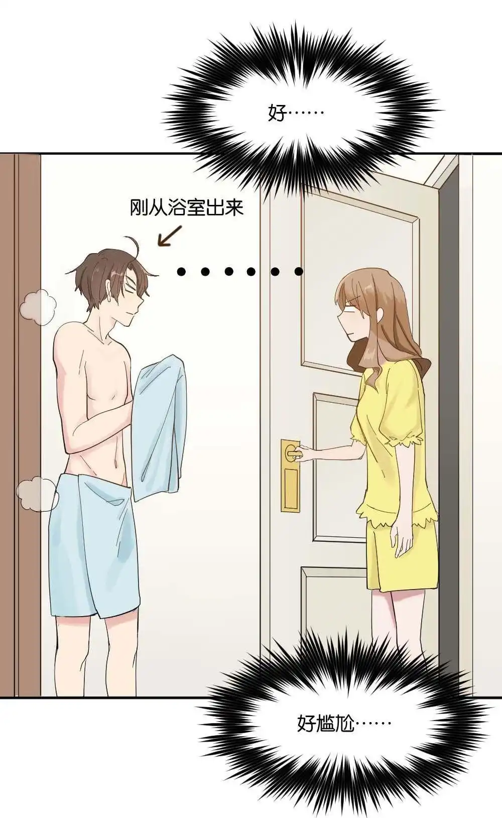 《月老不准我恋爱》第3回 识破 第7页
