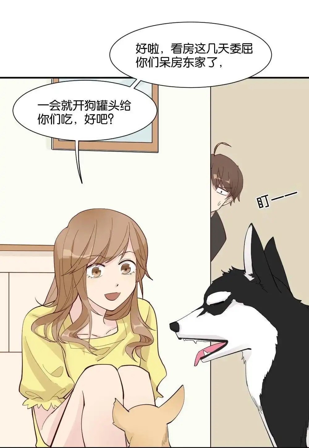 《月老不准我恋爱》第3回 识破 第44页