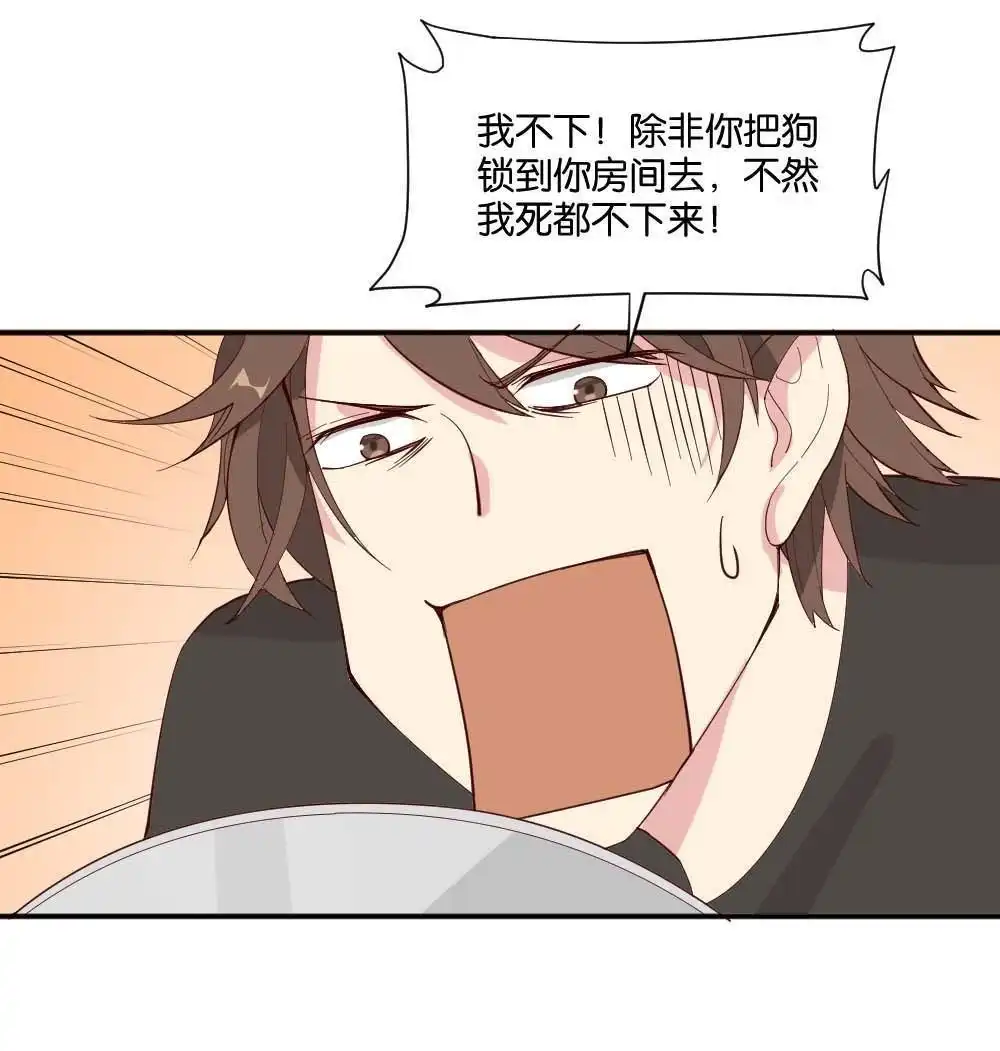 《月老不准我恋爱》第3回 识破 第57页