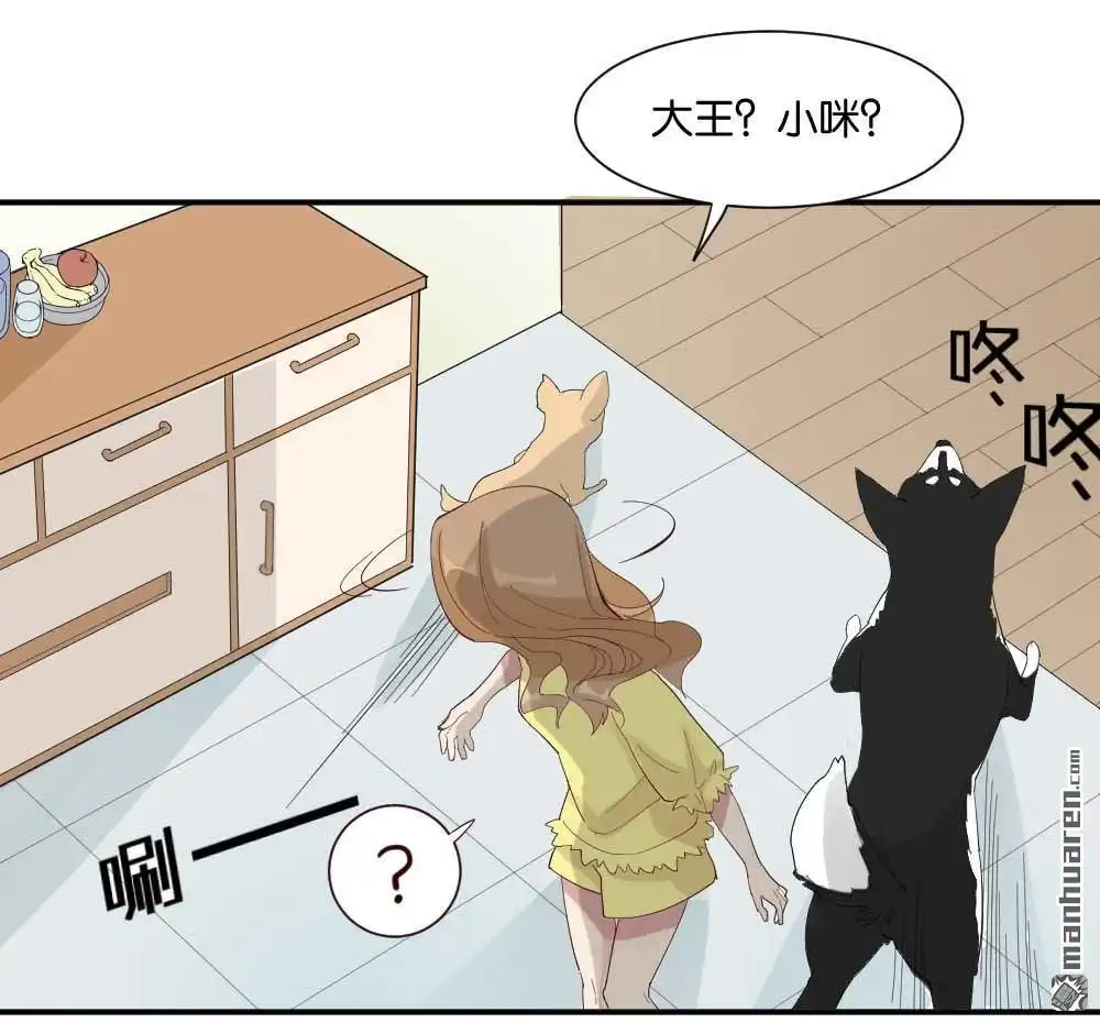 《月老不准我恋爱》第3回 识破 第47页