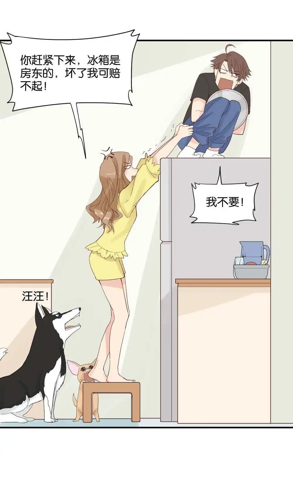 《月老不准我恋爱》第3回 识破 第59页