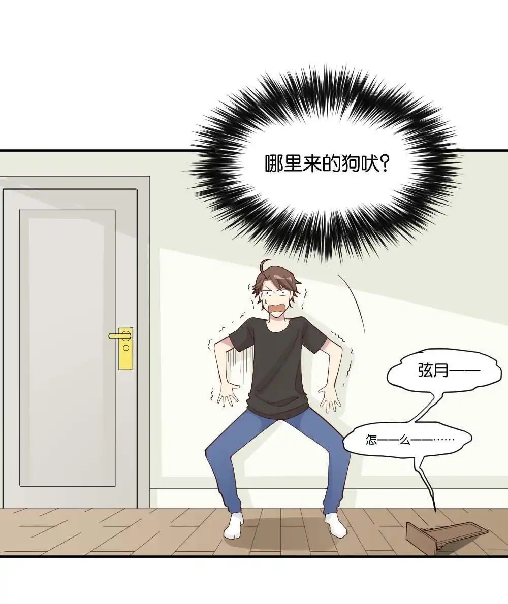 《月老不准我恋爱》第3回 识破 第40页