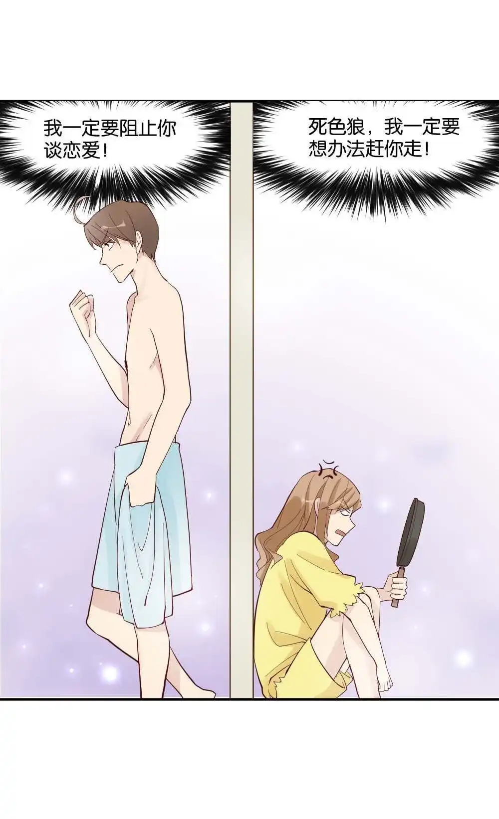 《月老不准我恋爱》第3回 识破 第24页