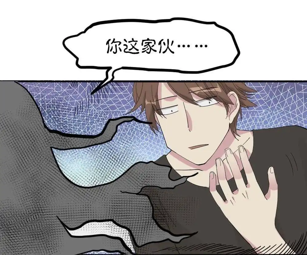 《月老不准我恋爱》第3回 识破 第69页