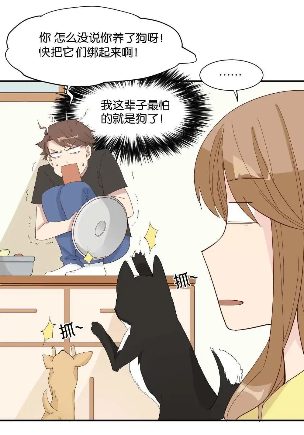《月老不准我恋爱》第3回 识破 第50页