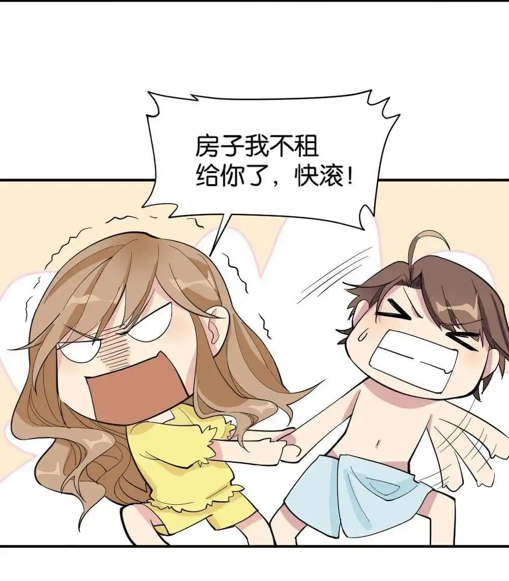 《月老不准我恋爱》第3回 识破 第17页